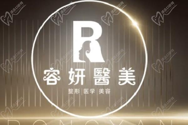 上海容妍医疗美容门诊部