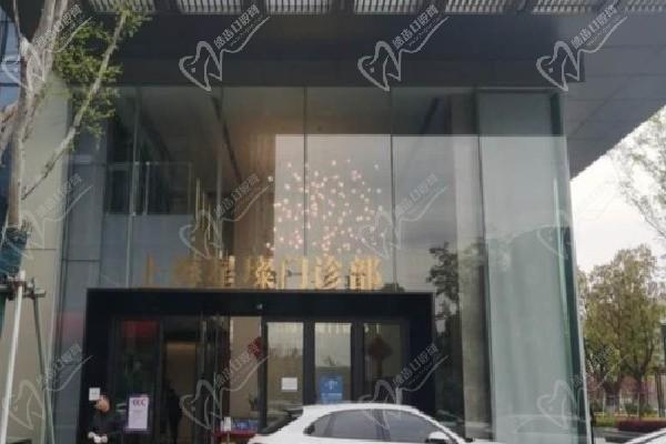 上海星璨医疗美容医院门头