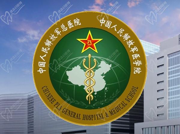 北京解放军总医院301医院整形科
