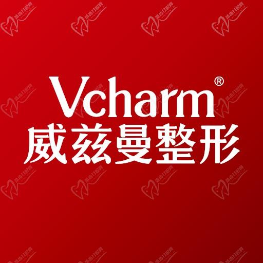 新疆威兹曼医疗美容医院（原新疆整形）