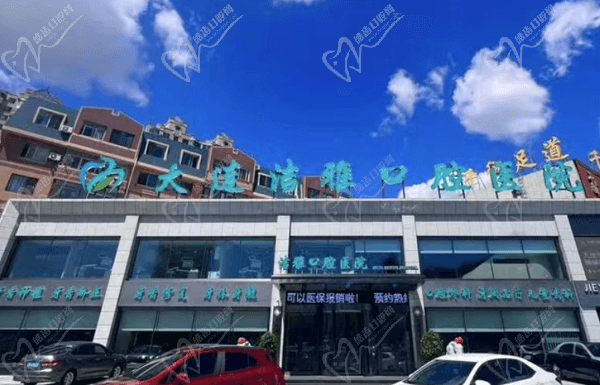 大连洁雅口腔医院地址在哪里？地址在金州区，有来院路线+医生名单详情