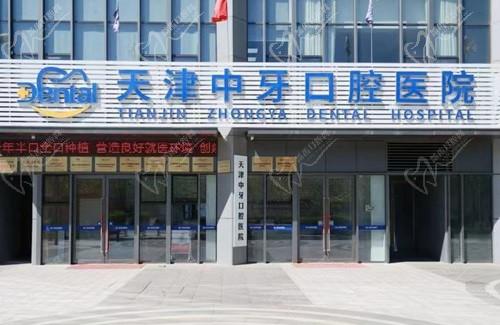 天津中牙口腔医院怎么样？多维度了解中牙口腔看牙技术水平实力