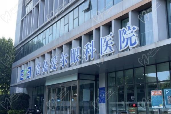 青岛爱尔眼科医院