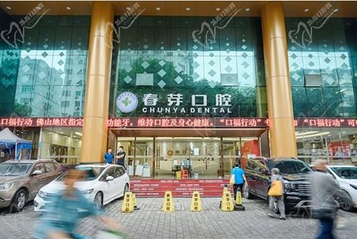 佛山春芽口腔医院牙齿矫正怎么样？价格、技术、口碑全方面来测评！