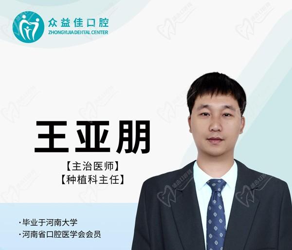 王亚朋