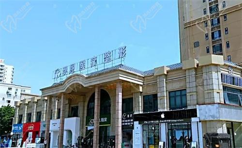 东莞罗恩医疗美容门诊部外观