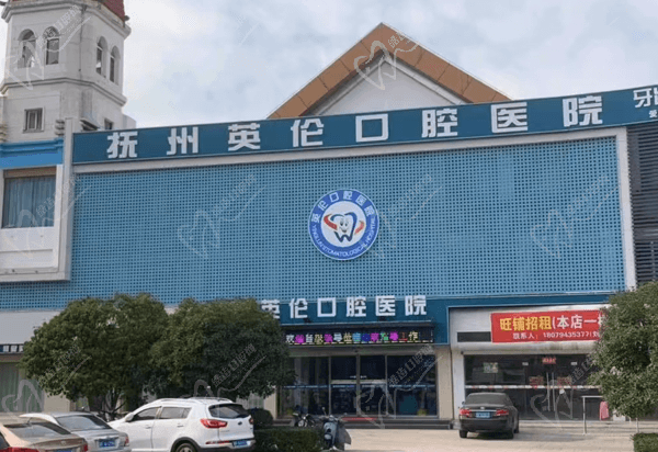 抚州英伦口腔医院是正规医院吗？面诊过都知道资质正规且医生收费也挺靠谱