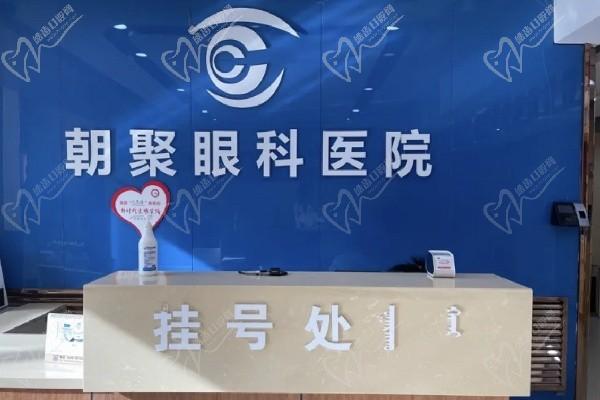 呼伦贝尔朝聚眼科医院前台
