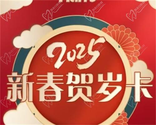 济南韩氏整形新年贺岁卡限时上线：黄金超声炮下颌缘/口角2选1-666起，灵动眼综合2025起