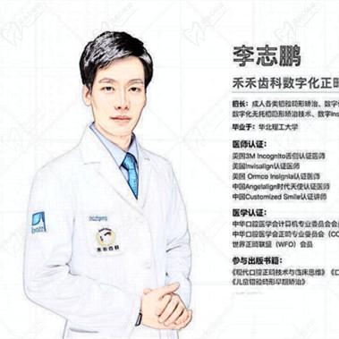 李志鹏