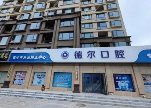 石家庄德尔口腔诊所（灵寿店）