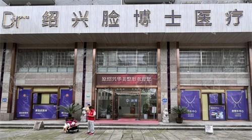 绍兴脸博士整形医院价格表重磅来袭!眼/鼻/胸/脂肪/轻医美整形收费详览