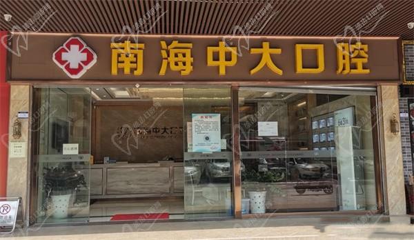 佛山暨博南海中大口腔医院3