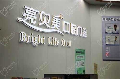 杭州亮贝美口腔医院牙齿矫正价格贵不贵？收费价格及技术看完可信