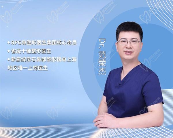 上海范荣杰医生口碑怎么样？分享范荣杰鼻子案例塌鼻秒变挺翘评价好技术超赞