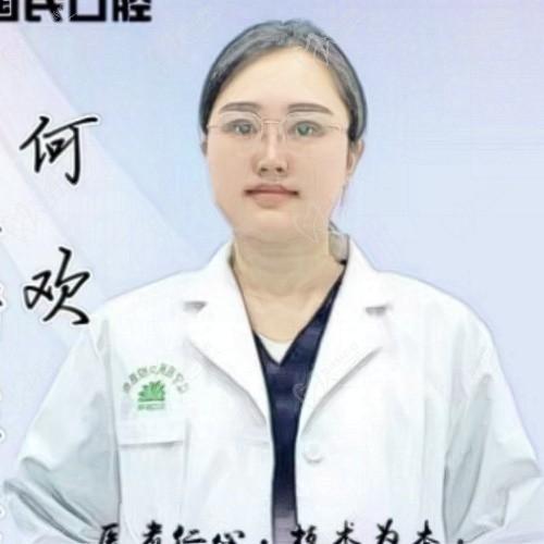 何欢