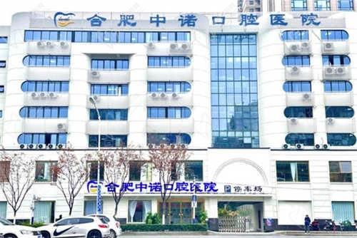 合肥中诺口腔医院可靠吗？正规牙科结合医生简介及地址交通看