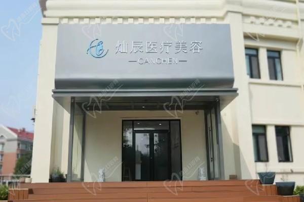 青岛波罗蜜医疗美容门诊部