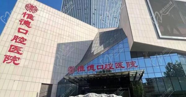 唐山惟德口腔医院