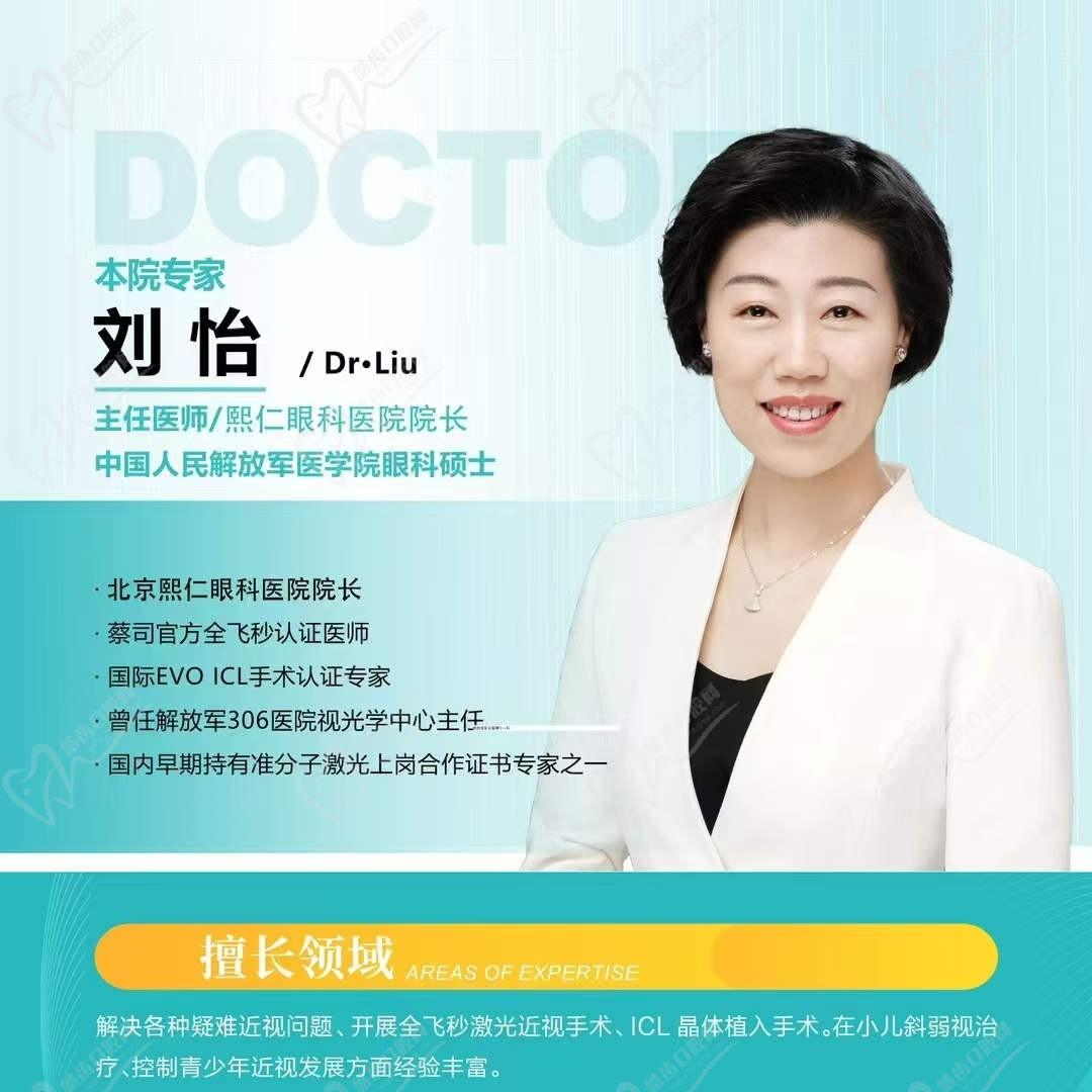 刘怡
