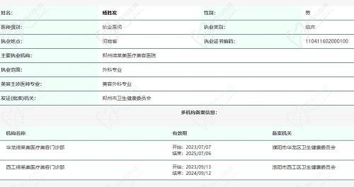 杨胜发医生简介:擅长眼鼻胸吸脂,人中缩短术,杨胜发口碑和评价相当不错