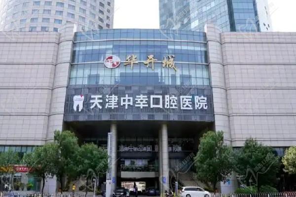 天津中瑛口腔医院