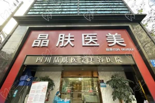 成都晶肤医美宽窄巷子总院