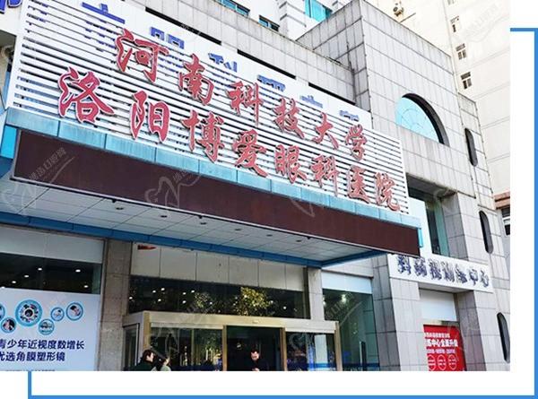 洛阳博爱眼科医院(中州中路总院)