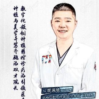 李满坡