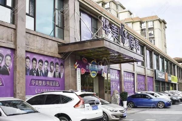 2025年海口华美医疗美容医院项目价格揭秘:隆鼻9800+眼部2380+