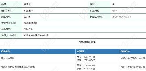 谷培俊医生是正规的吗?是的,谷培俊医生做疤痕手术好口碑特别棒