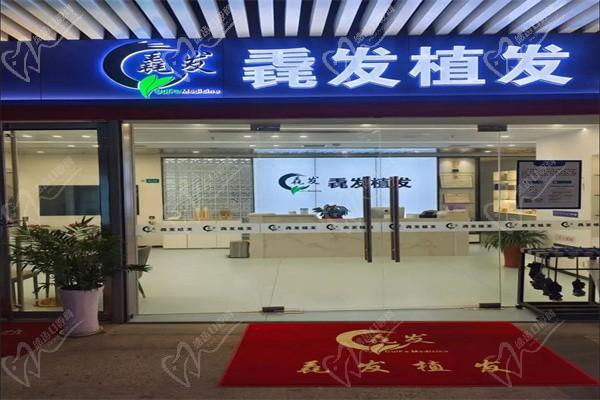 长沙毳发植发米全印植发技术好,创办的毳发植发医疗美容有限公司是连锁的