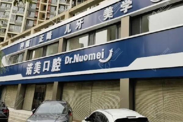 承德诺美口腔门诊部门楼