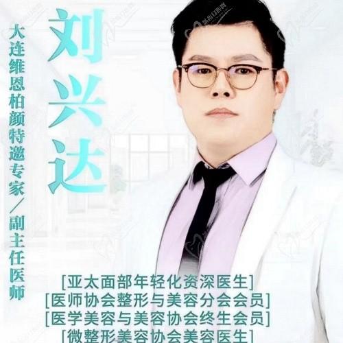 刘兴达