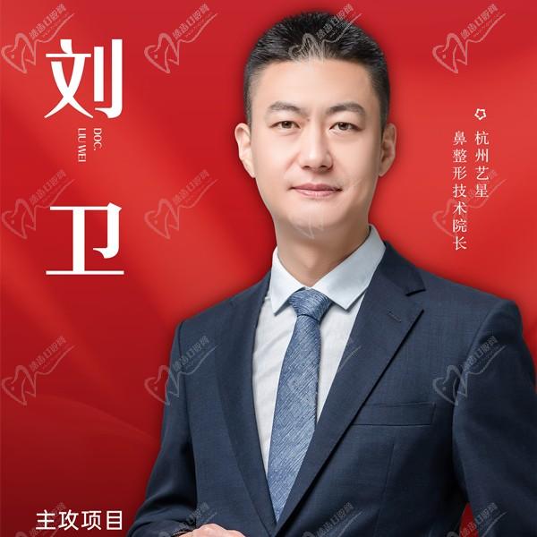 刘卫