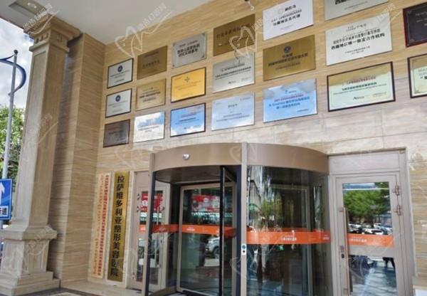 拉萨维多利亚口腔医院门口