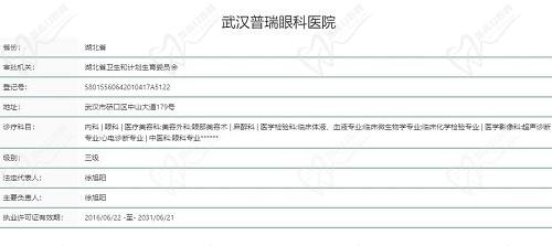 武汉普瑞眼科医院是公立医院吗?不是,属于正规私立眼科能做龙晶人工晶状体植入