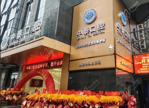 清远清城中泰口腔门诊部