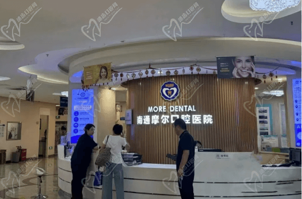 拿到南通摩尔口腔医院预约挂号方式，网上预约可在公众号+电话了解医生