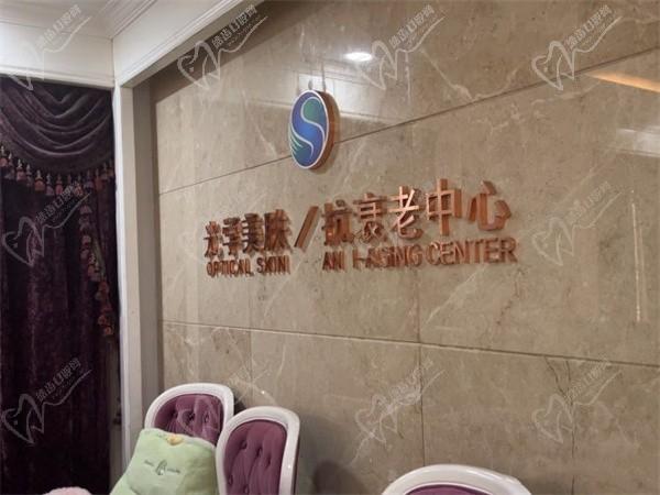 沈阳曙光整形医院皮肤科