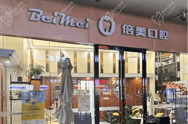 盐城倍美口腔哪个医生好?张蓉/张倩/王延镯医生介绍给到你