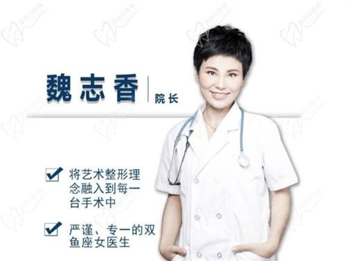 【2025魏志香医生个人资料】坐诊北京知音医美，擅长高难度双眼皮和眼角修复不是营销医生