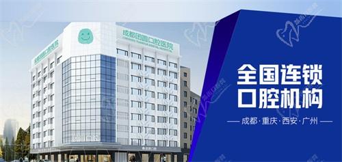 成都团圆口腔总院地址在成华区经华北路2号|电话为1340846|位置好找预约方便