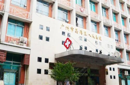 广州荔医整形美容医院地址+预约电话:正规的私立医院,可在线预约口碑医生