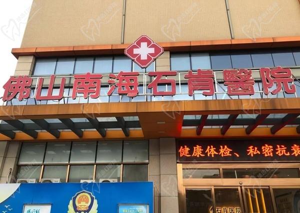 佛山石肯医院女性私密整形科