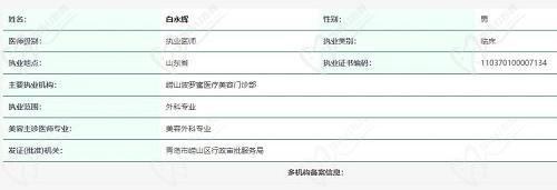 青岛白永辉个人简介:15年专注眼部整形及眼修复,技术口碑好在灿辰医疗坐诊