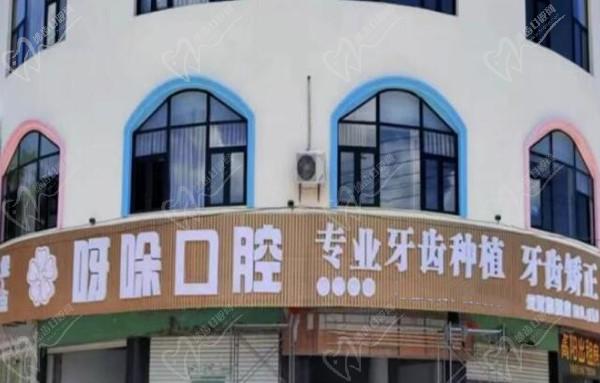 漳州呀哚口腔可以用医保吗?2025年漳州医保报销政策及项目明细解析