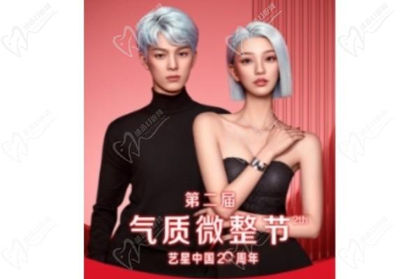 南京艺星海内外星粉节来啦！嗨体精华水光仅需188/新客还有专属美礼！