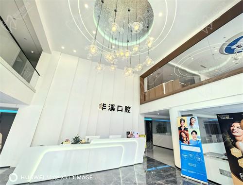 大庆华溪口腔前台
