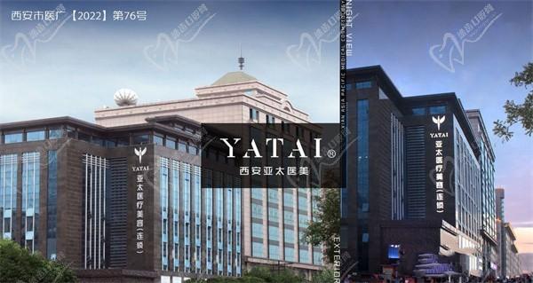 西安亚太医疗美容医院(钟楼店)
